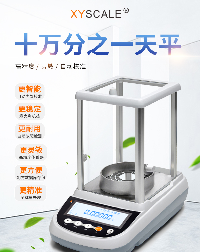 FA（SEM）Series  半微量分析天平